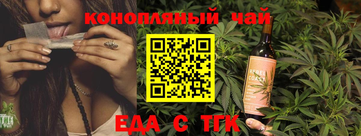 Еда ТГК марихуана  Вход с VPN  Балтийск 