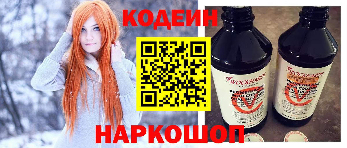 Балтийск  Кодеиновый сироп Lean напиток Lean (лин)  Вход с VPN  Кодеиновый сироп Lean Purple Drank 