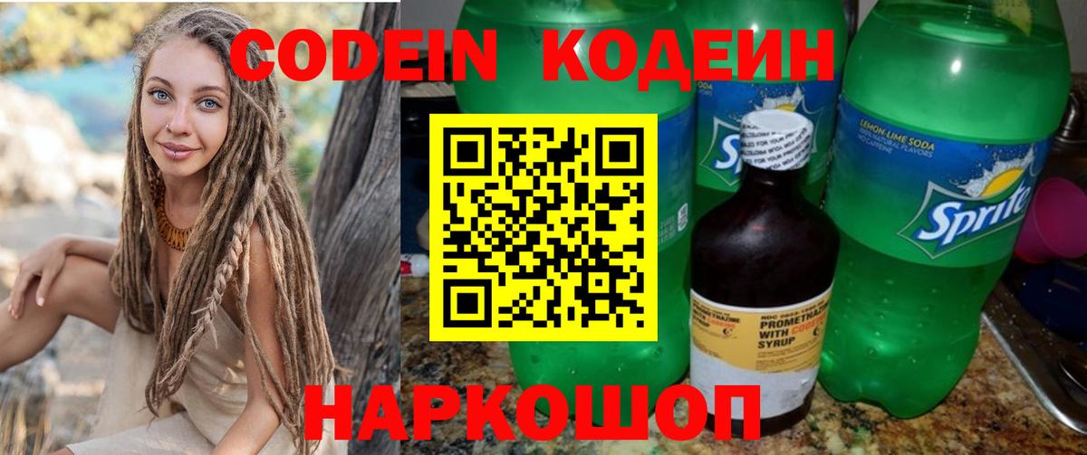 Codein Purple Drank Балтийск