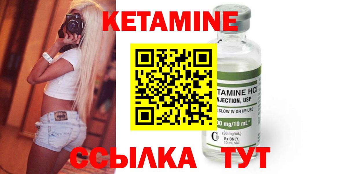 Кетамин ketamine Балтийск