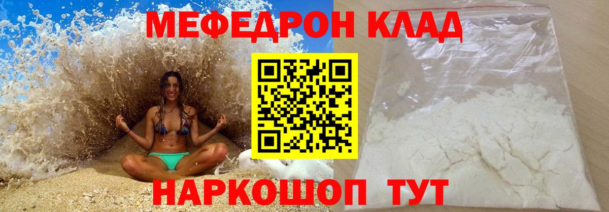 МЕФ 4 MMC  МЯУ-МЯУ кристаллы  Вход с VPN  МЯУ-МЯУ  Балтийск 