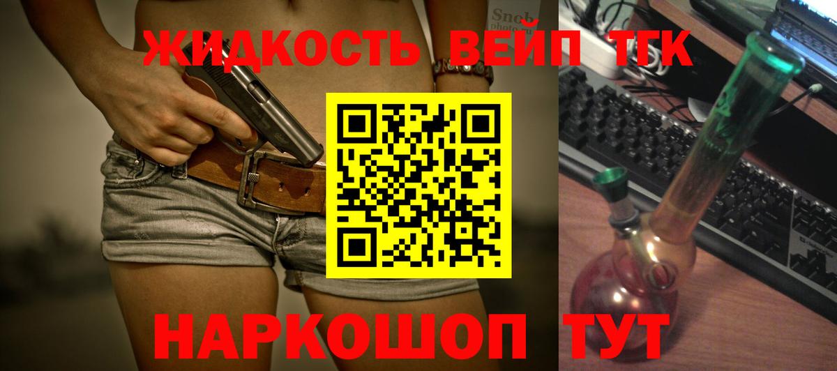 ТГК гашишное масло Балтийск